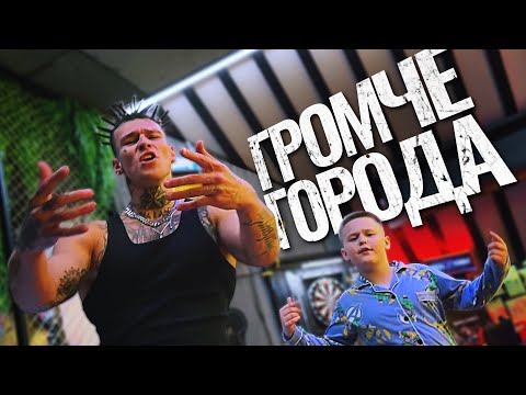 NILETTO, Олег Майами, Леша Свик - Громче города (mood video)