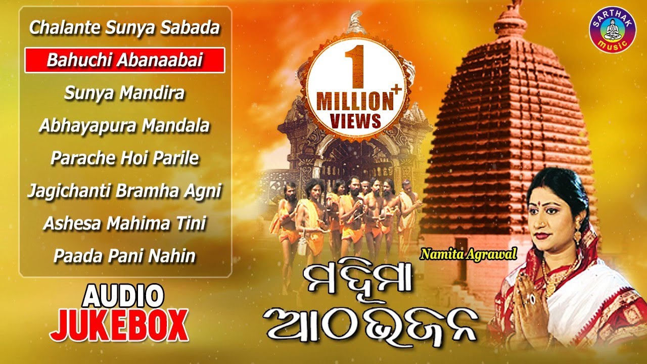 Mahima Atha Bhajan  Odia Alekh Bhajans  Joranda Mela Special Audio JukeBox  Namita Agrawal