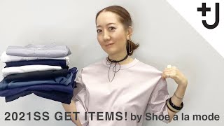 【UNIQLO＋J 購入品】売り切れ前に急げ！！買ってよかった最新作『+J』アイテム全部紹介！【ユニクロ購入品】【ユニクロコーデ】【着回し】/ユニクロ プラスJ/ジルサンダー