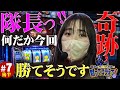 【BAR揃いから出てくるのはもちろん…!?】橘リノの黙ってコラえて#7_後半【アラジンAクラシック】