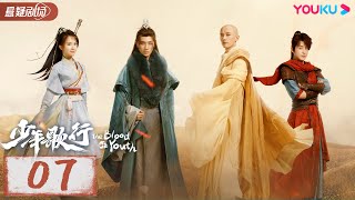 ENGSUB【The Blood of Youth】EP07 | Li Hongyi/Liu Xueyi/Lin Boyang | Wuxia drama | YOUKU SUSPENSE