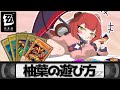 【ゼンゼロ】　柚葉の遊び方