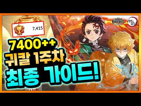 Seven Knights Re:BIRTH: Find the Meta Video Sections