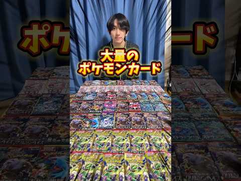 大量のポケモンカード開封したらまさかのポケカBOXプレゼント！？ #ポケモンカード #ポケカ #ポケカ開封 #ポケモン #開封動画