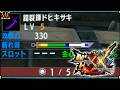 【MHXX】ずっとグギグギグを使っていたけど、そろそろ斬れ味ゲージ+が不要な武器用の装備を作りたい
