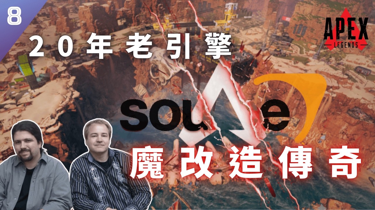 40位天才憤怒出走，用老引擎做出槍戰傳奇《APEX  英雄》