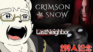 【Last Neighbor】お隣さんの家に非法侵入！＋α【200人記念】【ホラーゲーム】