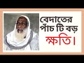 Maulana      jamir uddin bangla waz