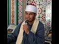 قرآن الجمعة من مسجد العمدة بأبوياسين أبوكبير شرقية القارئ الشيخ مجدى محمد عبدالحميد قرآن الجمعة من مسجد العمدة بأبوياسين أبوكبير شرقية القارئ الشيخ مجدى محمد عبدالحميد