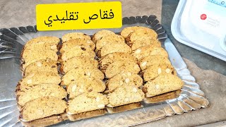 fekkas marocain Mr cuisine connect thermomix فقاص تقليدي المسوس