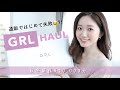 【GRL】グレイルの秋冬服、本音レビュー
