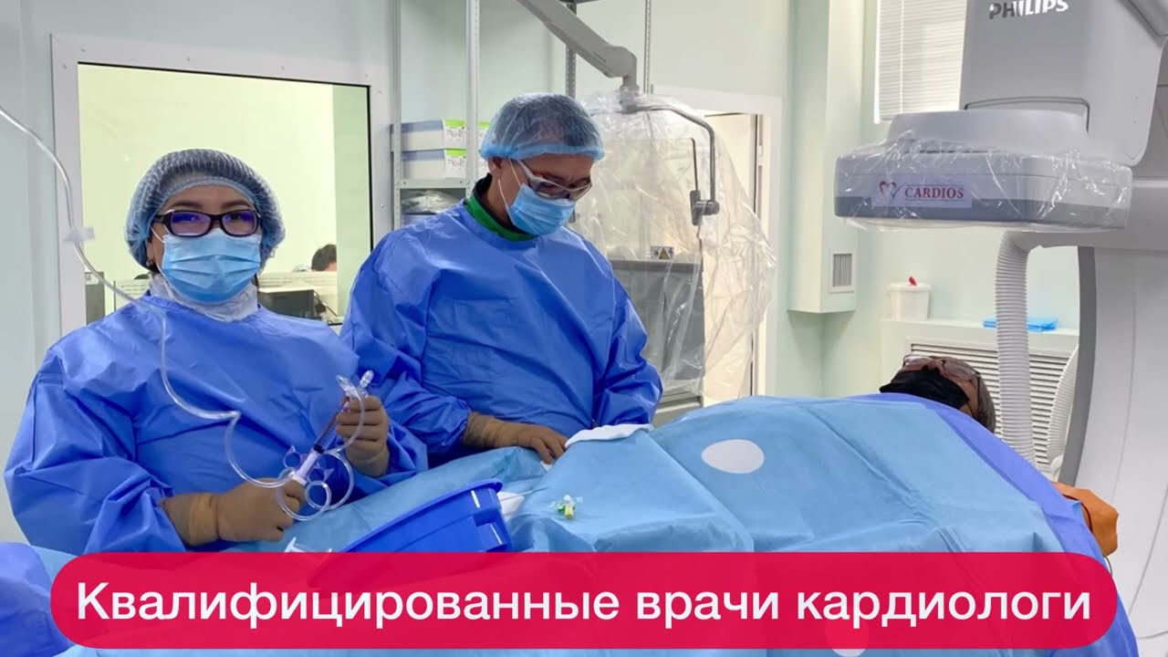 Кардиологический Мед Центр в Алматы - Cardios - YouTube