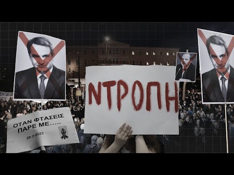 Ένας χρόνος από το έγκλημα στα Τέμπη: Δεν ξεχνάμε!