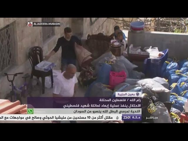 بعين الجزيرة .. رام الله .. الاحتلال ينفذ عملية إبعاد لعائلة شهيد فلسطيني