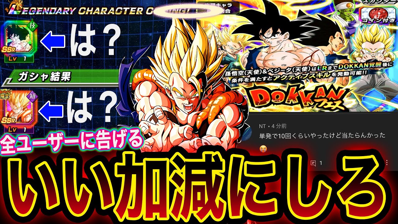 ドッカンバトル 単発で七夕新lrゴジータ当てたわwwwww は 馬鹿なの Dokkan Battle Youtube