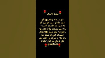 #سورةالإسراء #اكسبلور #لايك #تيك_توك #ترند #القرآن_الكريم #السعودية