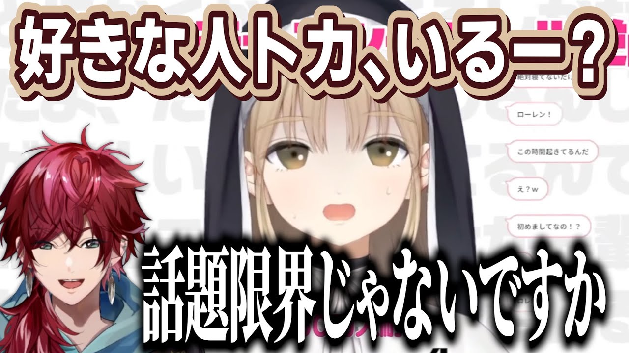 【逆凸】ほぼ初めましてのローレンと、会話デッキを間違えるシスター・クレア