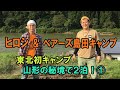 ヒロシのセクシーキャンプ♡in山形　～ディレクターズカット版～ Vol.1「買い物ロケにすればいいさ！（怒）」篇