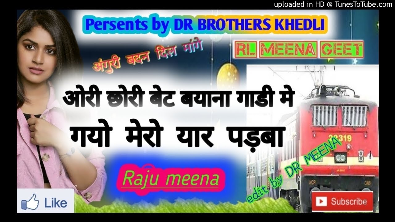 RL MEENA GEET||PART 2||अंगूरी बदन दिल मांगे|| गायक राजू मीणा