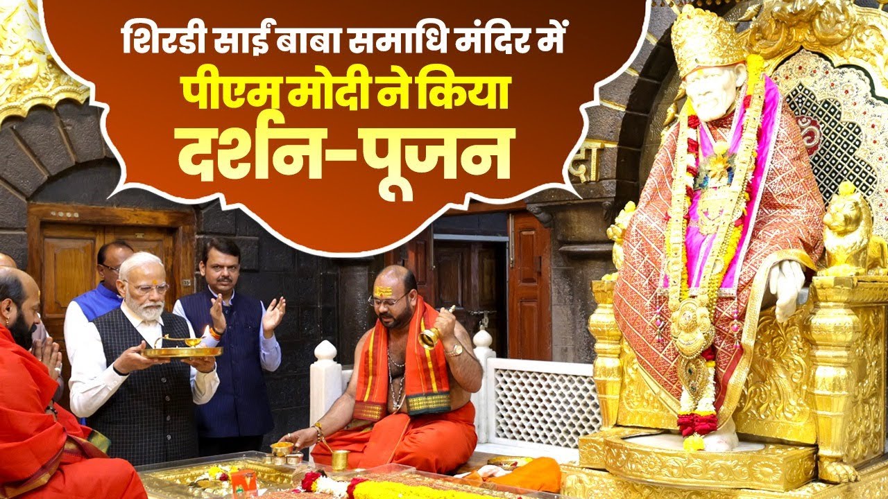 Live: PM Modi offers prayers at Sai Baba Samadhi Temple in Shirdi - YouTube