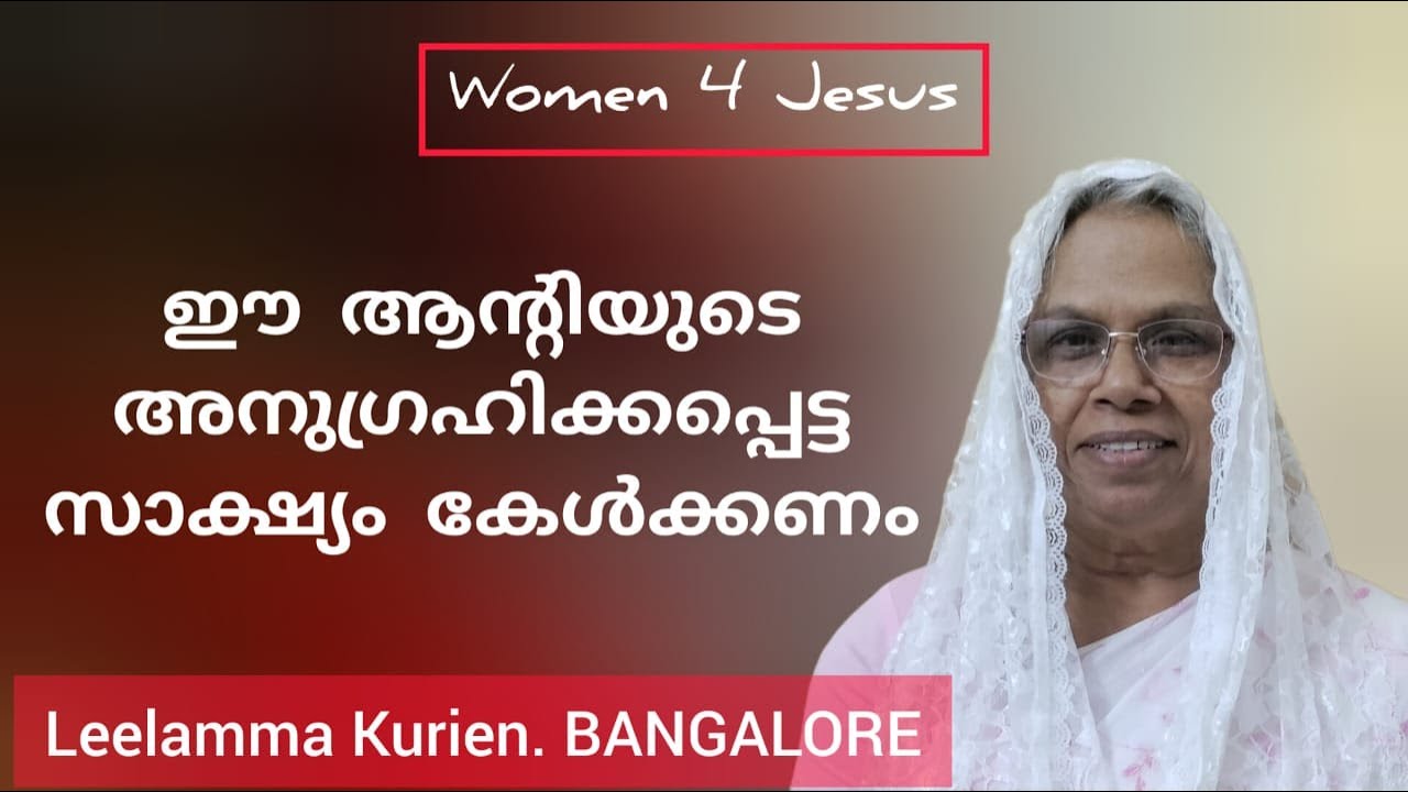 പ്രതികൂലങ്ങളിൽ പതറാതെ Sr Leelamma Kurien, Bangalore sharing her testimony