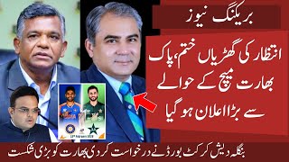 Download Lagu Big Breaking : Pak Will Play vs Ind on 15th Fab | PCB and BCB Big Win | India and BCCI Exposed  MP3