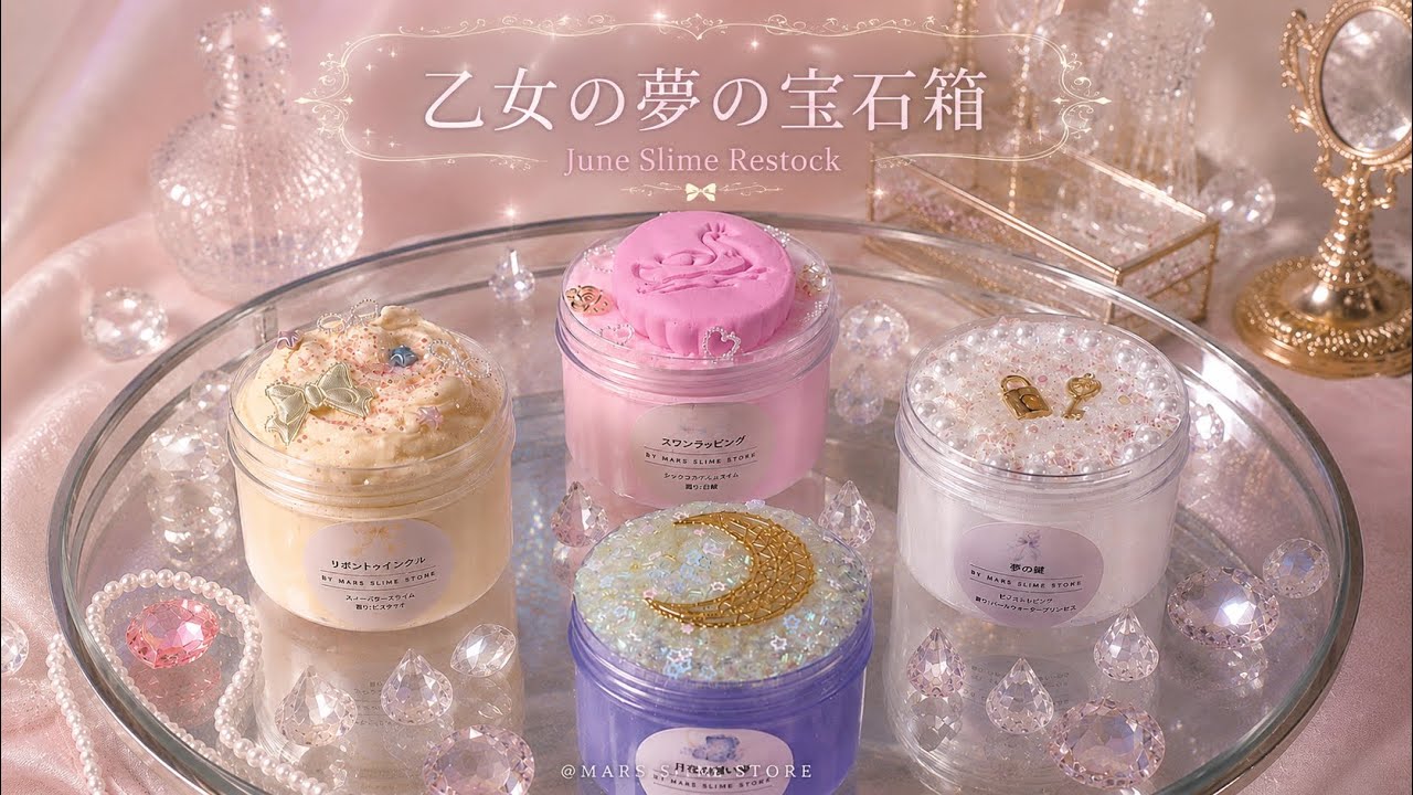 バラ可 新品未開封 スライム 16点 まとめ売り 6月の販売スライム紹介💍💎 - YouTube