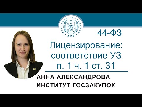 Лицензирование: соответствие участника