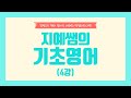 검정고시 기초영어 (4)부정문과 의문문