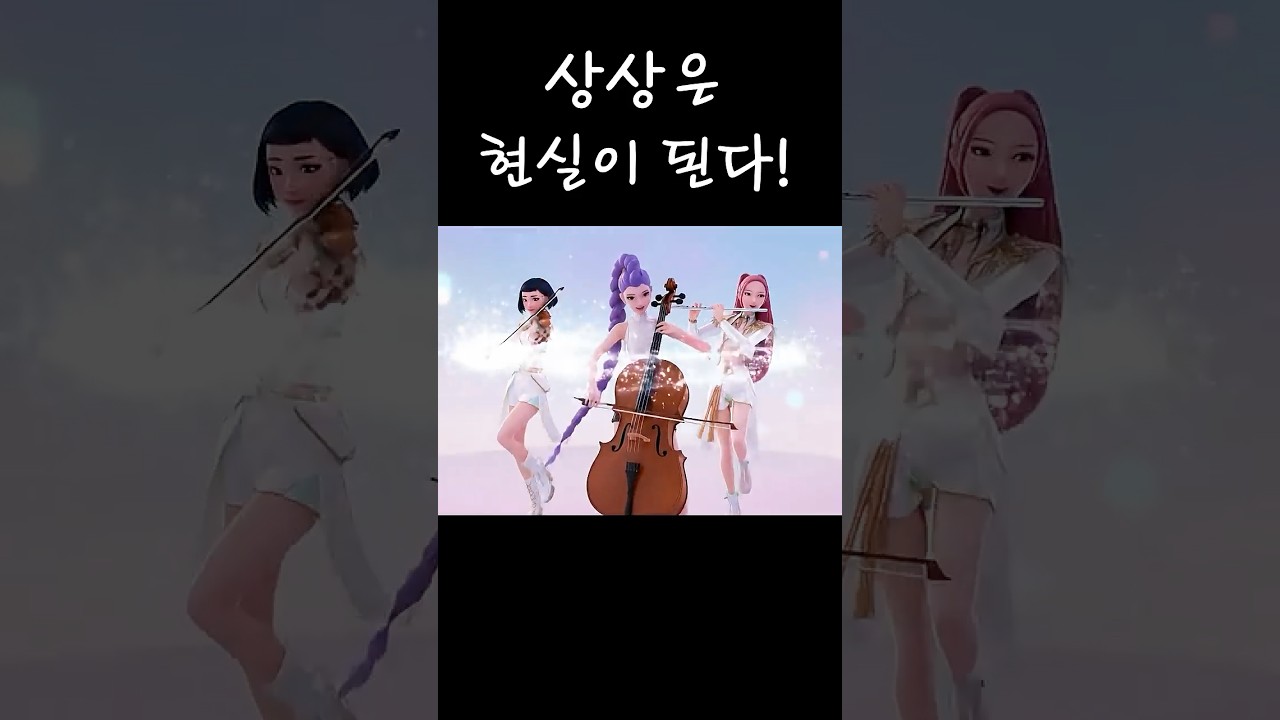 상상은 곧 현실이 됩니다￼