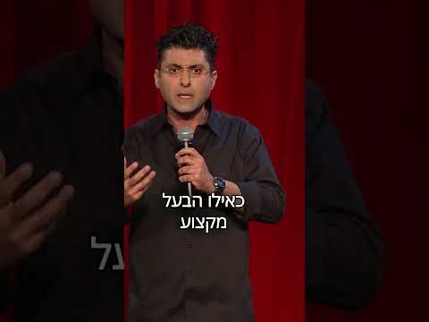 זמר מפנה מיקרופון לקהל -מתוך דודו ארז עושה סטנדאפ *המופע*החדש*