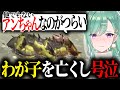 【スト鯖ARK】凶悪レイドで最愛のリーパーを亡くしガチ号泣してしまう八雲べに【ぶいすぽっ！/八雲べに/アキ・ローゼンタール/橘ひなの/Mother3】