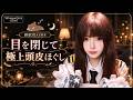 【睡眠用ASMR】目を閉じて癒やされて…極上のヘッドマッサージと頭皮もみほぐしで頭の疲れをリセットして即寝落ち 💆‍♀️💤 #ASMR #睡眠用 #ヘッドマッサージ #即寝落ち
