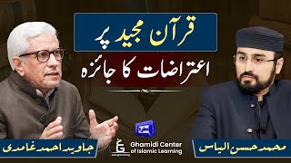 Quran: Fact or Fiction? | قرآن مجید پر اعتراضات کا جواب | Javed Ghamidi | M.Hassan| Dunya tv