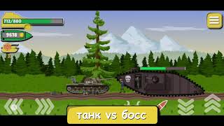 Tank Battle War 2d: game free (русская локализация) screenshot 3