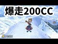 Mario Kart 8 Deluxe 超爽快200CCで暴れまわる!!!