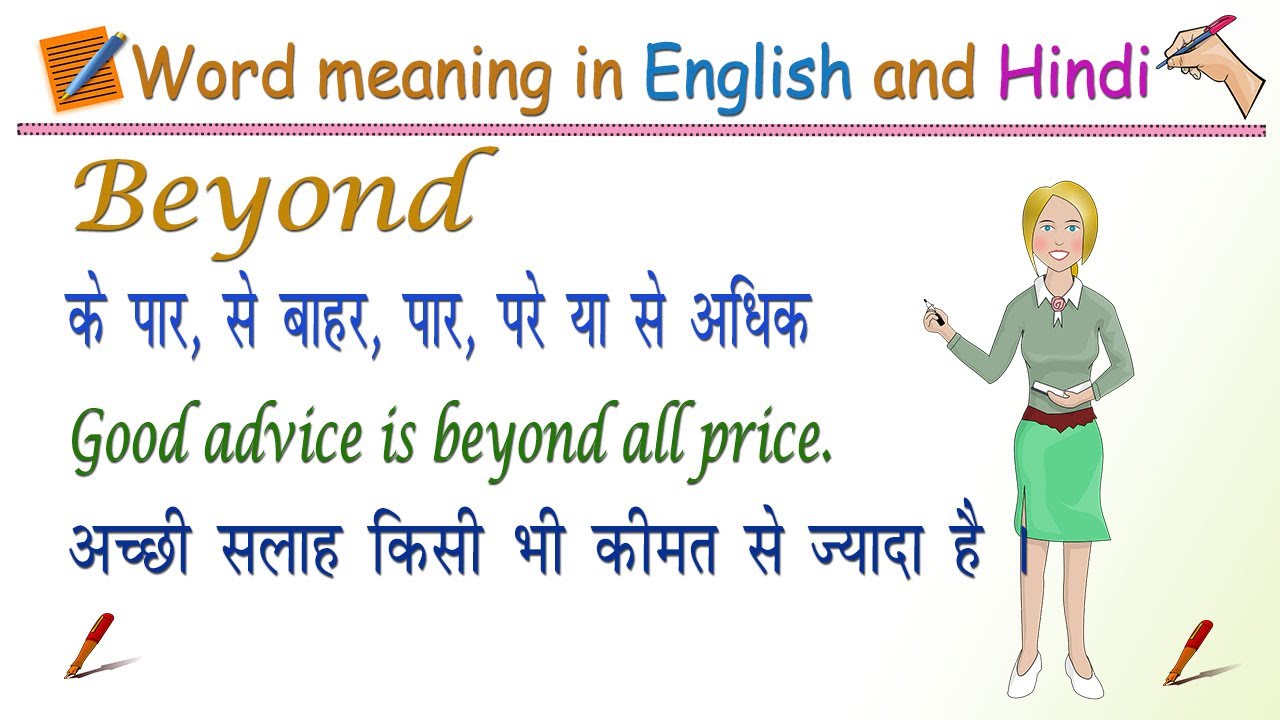 Meaning of Beyond in English & Hindi | Beyond In English | English Vocabulary