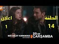 مسلسل اشرح ايها البحر الاسود الحلقة 14 اعلان 1 مترجم للعربية 
