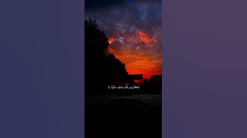 آيات من سورة الفرقان | رقم الآيه( 58 - 59 ) | #quran #قرآن
