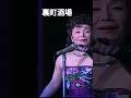 美空ひばり /裏町酒場
