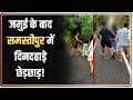 Deshhit: जमुई के बाद समस्तीपुर में हैवानियत! नाबालिग से दिनदहाड़े छेड़छाड़, 4 आरोपी गिरफ्तार | Bihar