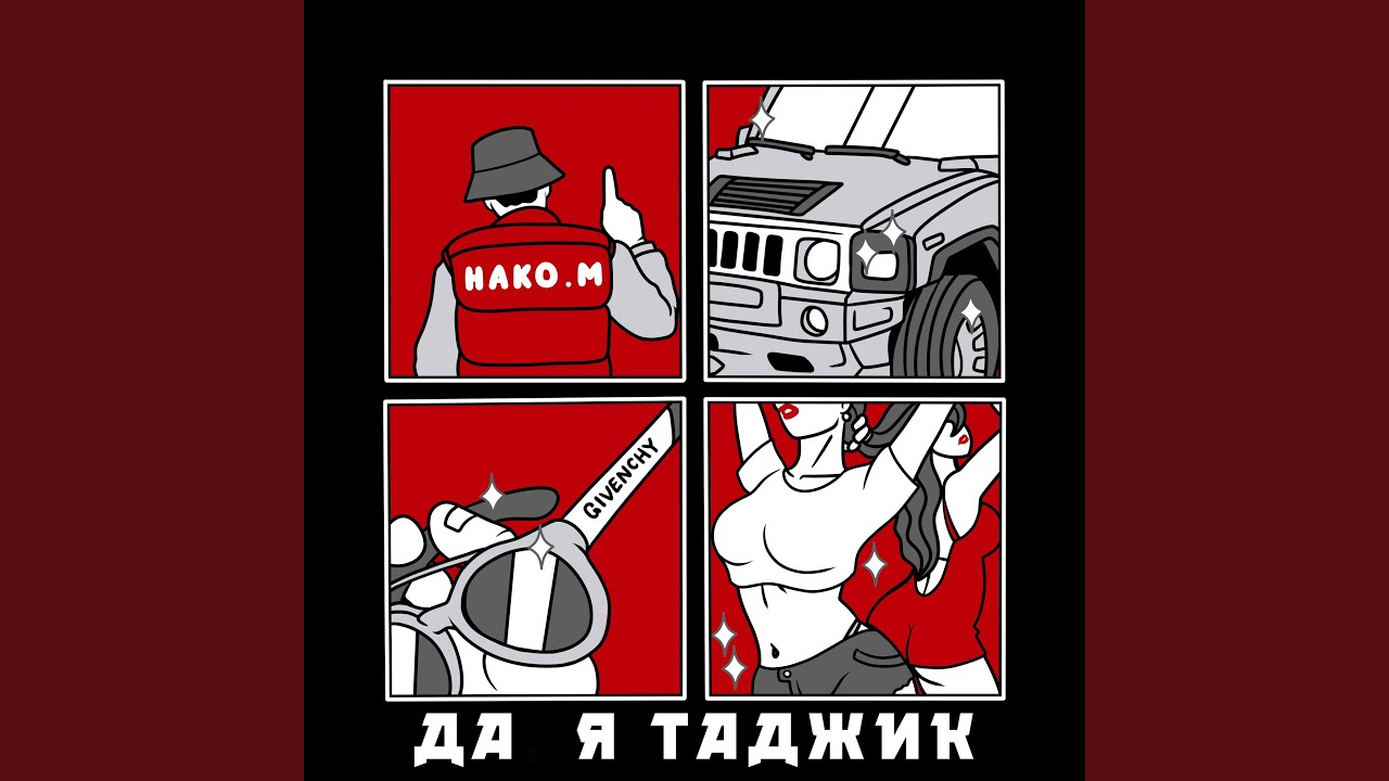 Да я таджик - YouTube
