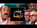 القضية كبرات فاش فيلم سعيد الناصري نايضة دخل كثر من 452 مليون وحكومة أخنوش ترد بقوة القضية كبرات فاش فيلم سعيد الناصري نايضة دخل كثر من 452 مليون وحكومة أخنوش ترد بقوة