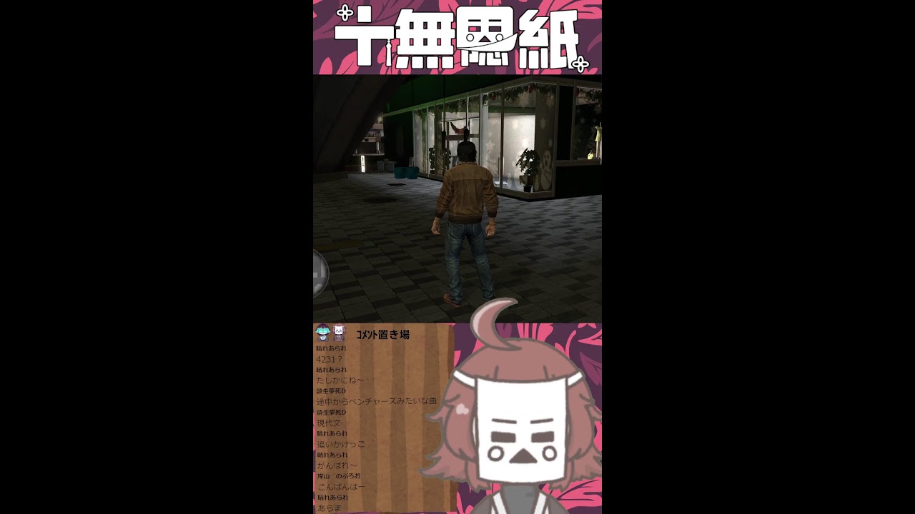 【 高評価・CH登録よろしくね！ 】縦横同時配信中！【つなしかくし / 十無▢紙 】