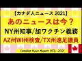 あのニュースは今?