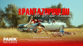 Άννα Πανταζοπούλου - Να Μη Σε Ξαναδώ - Official Music Video