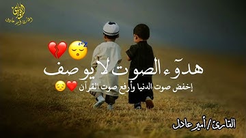 هدوء الصوت يأخذك لعالم آخر|تلاوة تريح القلب|القارئ امير عادل|quran karim