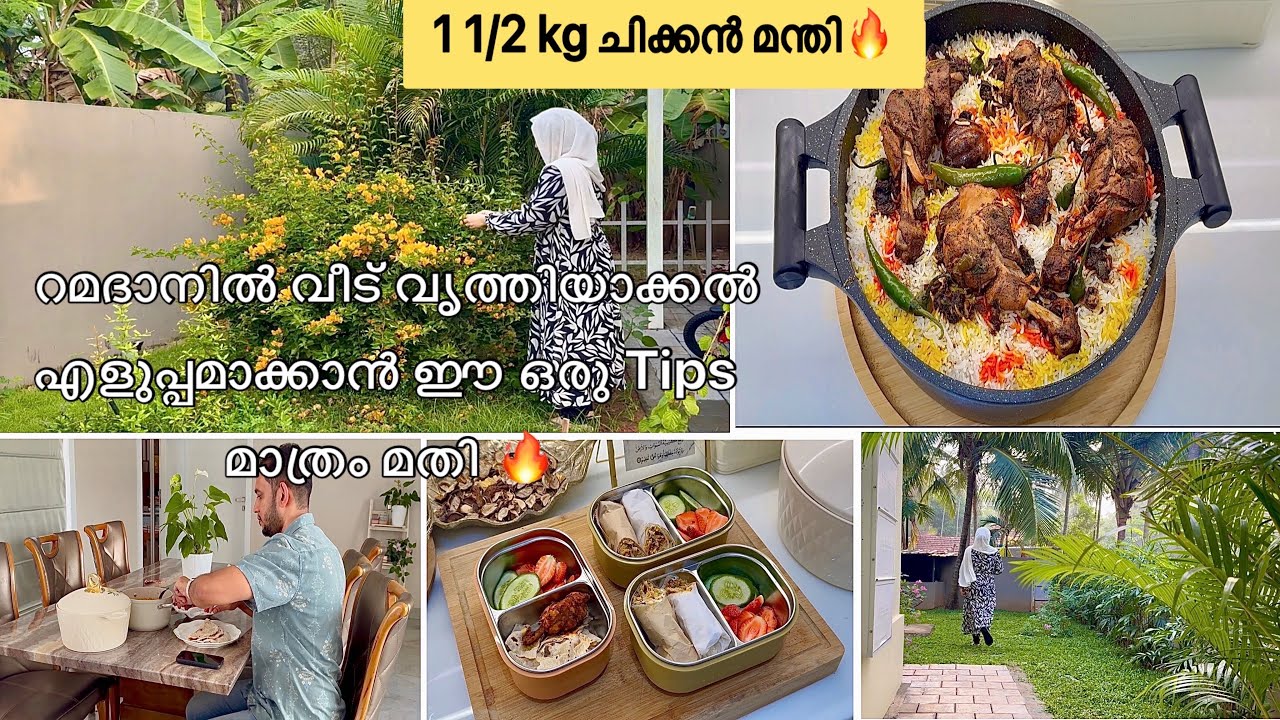 നിങ്ങൾചോദിച്ച Ramadan Cleaning tips|productive morning routine|Perfect Restaurant style Mandi recipe