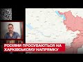 ⚡ Трохи зради: орки просуваються на Харківському напрямку - Арестович