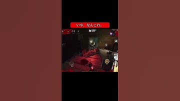 【#DbDモバイル】ラグに悩まされてます。#shorts